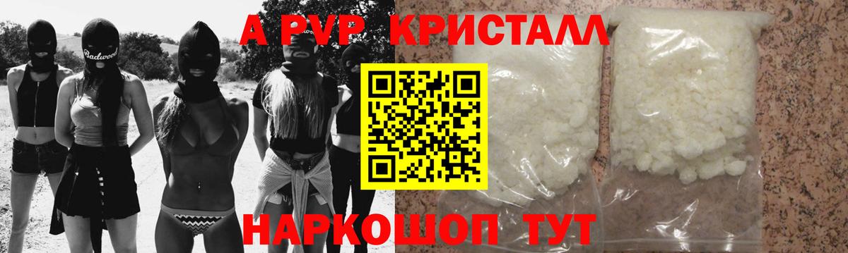 APVP Crystall Славянск-на-Кубани
