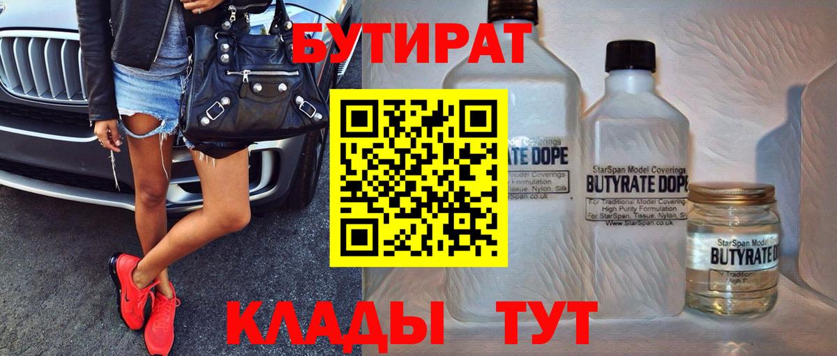БУТИРАТ буратино  Вход с VPN  Бутират  Славянск-на-Кубани 