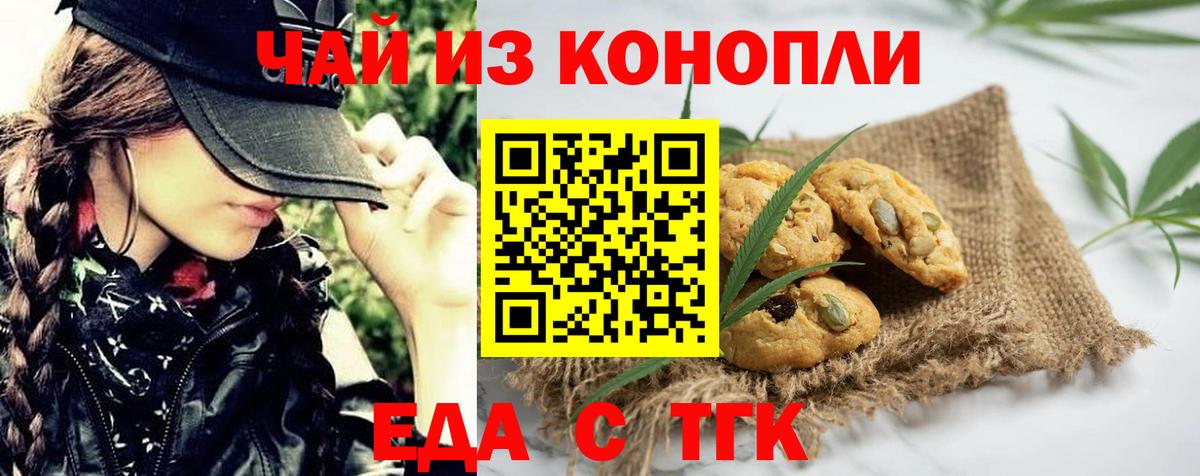 Славянск-на-Кубани  Печенье с ТГК конопля  Вход с VPN 