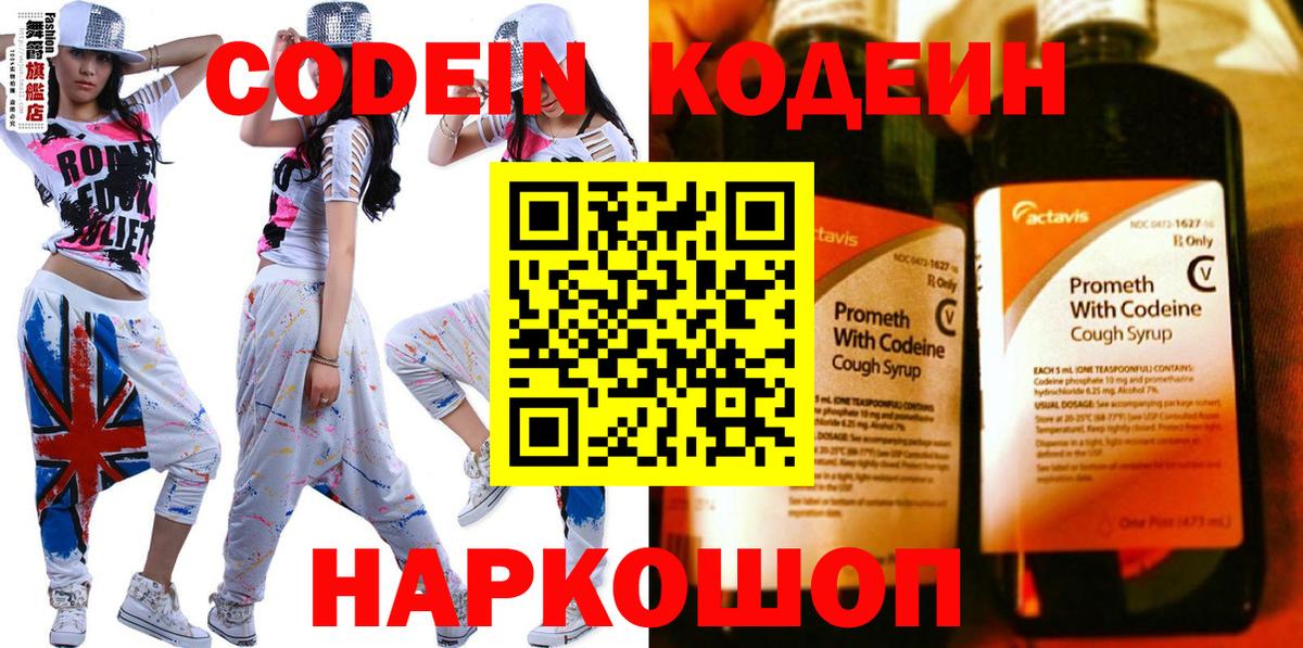 Славянск-на-Кубани  Кодеин Purple Drank  Кодеин Purple Drank  Вход с VPN 