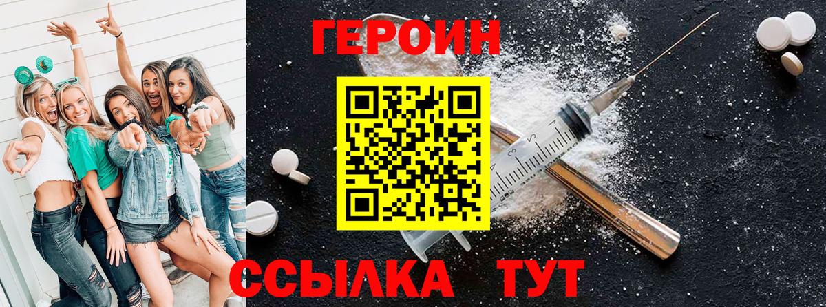 Славянск-на-Кубани  ГЕРОИН белый  Вход с VPN 