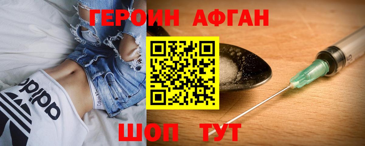 Героин хмурый Славянск-на-Кубани