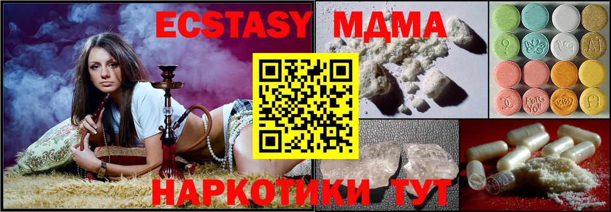 МДМА crystal  Вход с VPN  MDMA VHQ  Славянск-на-Кубани 