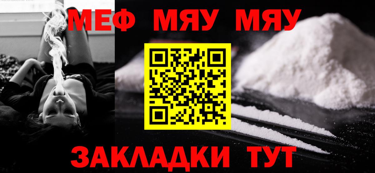 Мефедрон  МЕФ кристаллы  где можно купить   Славянск-на-Кубани  Вход с VPN 