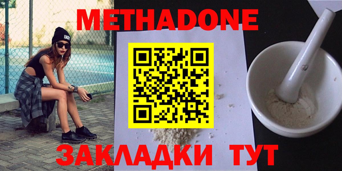 МЕТАДОН мёд  Вход с VPN  Метадон кристалл  Славянск-на-Кубани 
