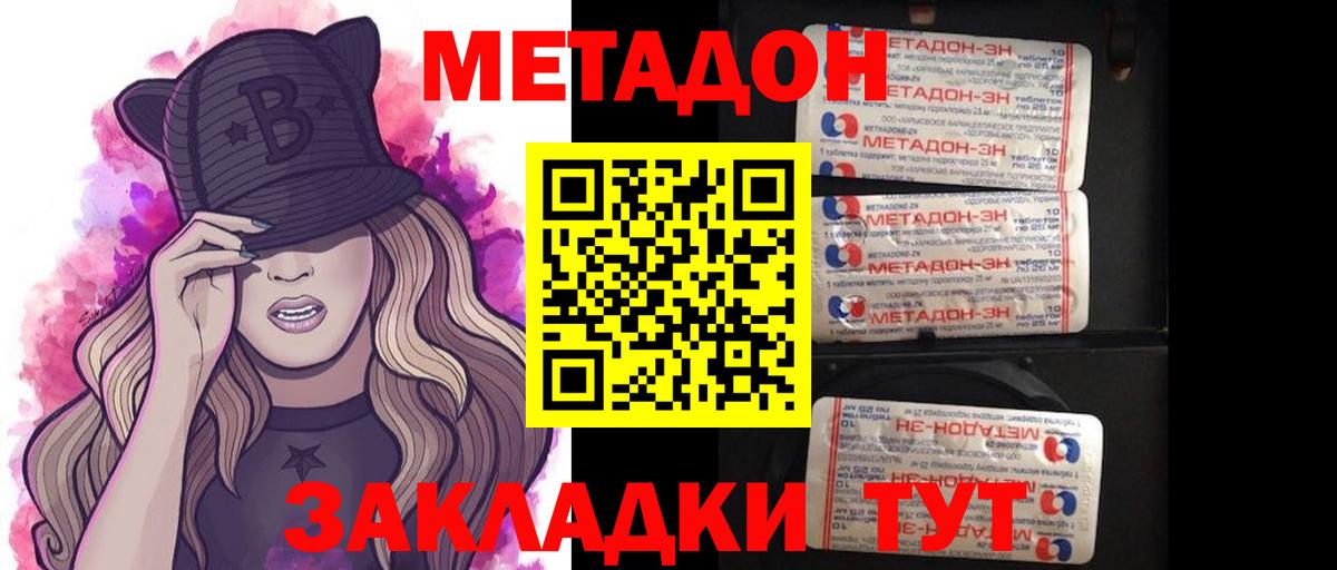 Метадон VHQ Славянск-на-Кубани